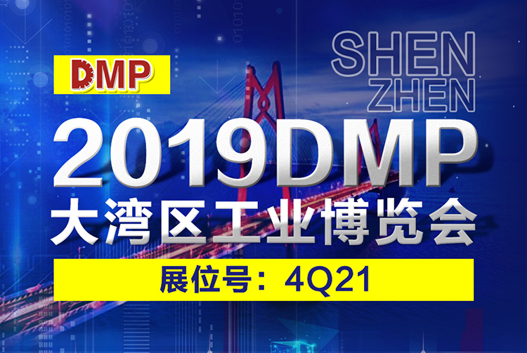 洛陽信成將攜部分機電產(chǎn)品--亮相2019DMP大灣區(qū)工業(yè)博覽會