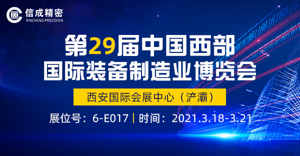 洛陽(yáng)信成將攜車(chē)床固定刀座系列產(chǎn)品--亮相第29屆中國(guó)西部國(guó)際裝備制造業(yè)博覽會(huì)