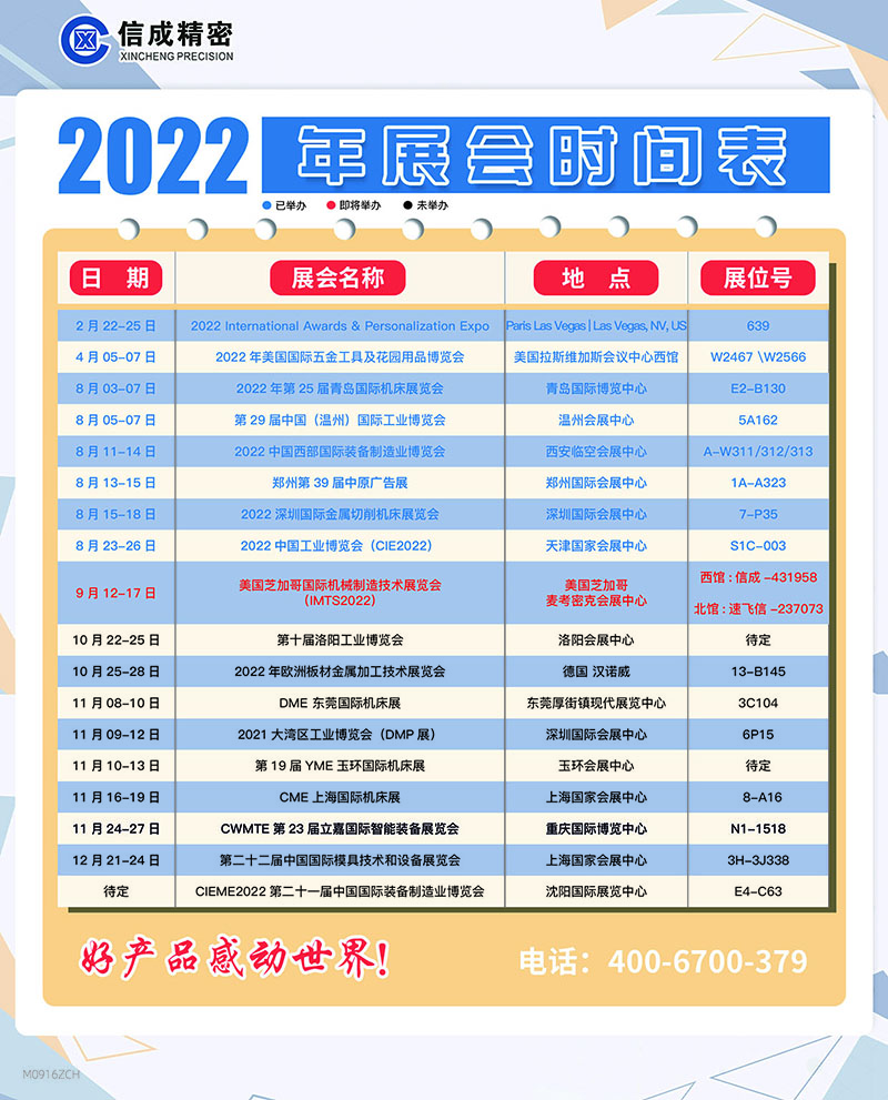 洛陽(yáng)信成2022年下半年展會(huì)安排時(shí)間表