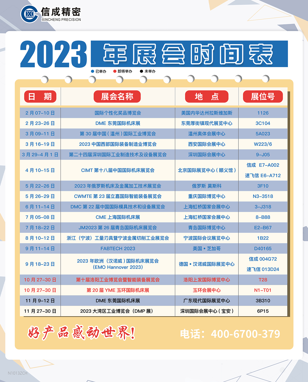 洛陽信成2023年下半年展會安排時間表