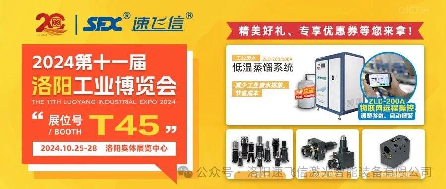 10月25-28日，信成與您相約第十一屆洛陽工業(yè)博覽會