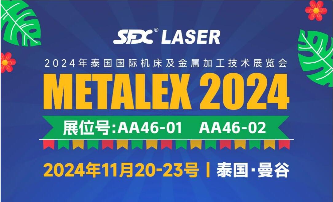 11月20-23日，賞泰國國際機床盛宴、享信成爆品鉅惠！