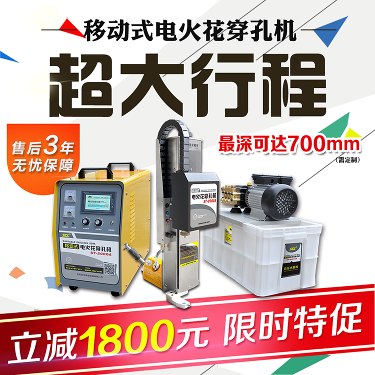 穿孔機(jī)ST-2000A.png