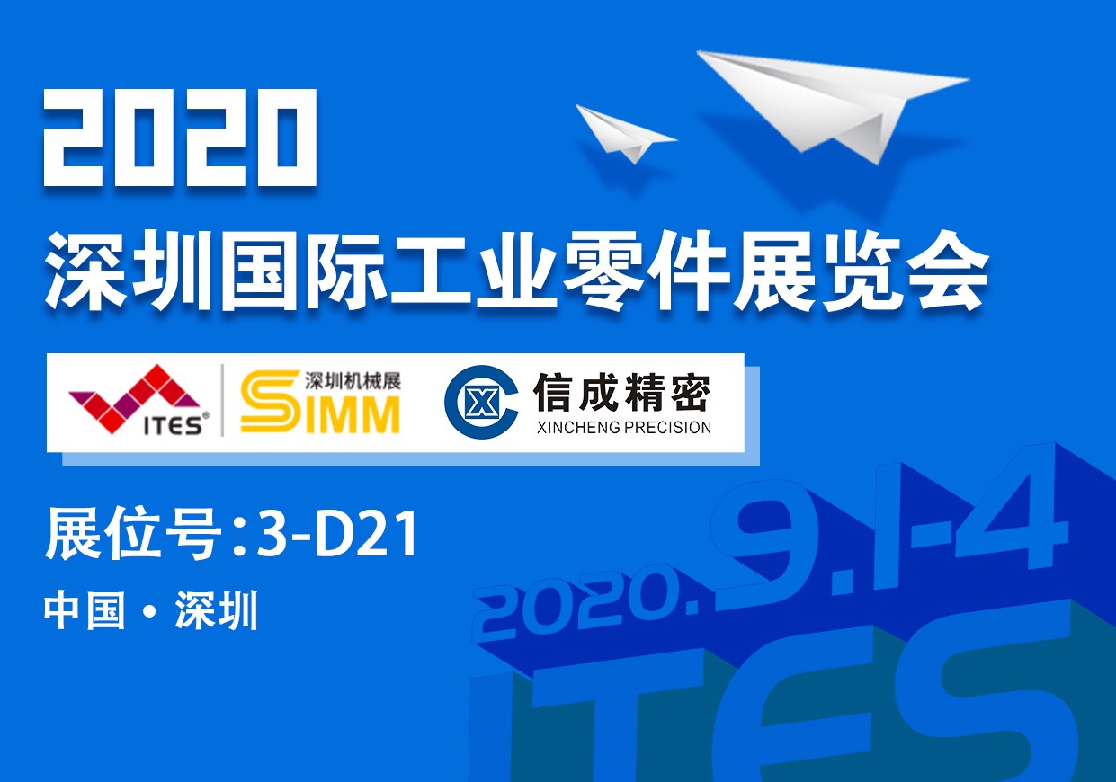 【整理】2020深圳國際工業(yè)零件展覽會標頭K0805張曉燕.jpg