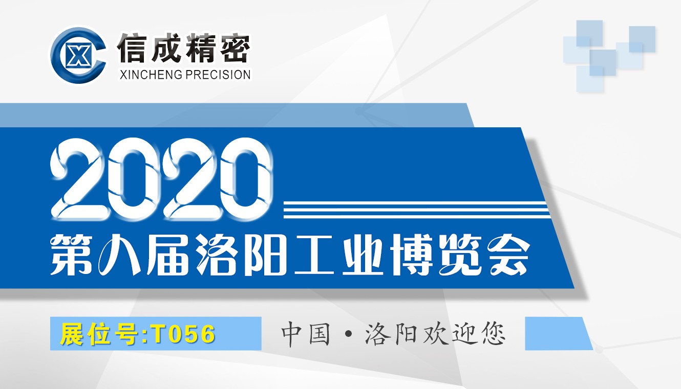 【待審】第八屆洛陽(yáng)工業(yè)博覽會(huì)公眾號(hào)標(biāo)頭K1019張曉燕.jpg