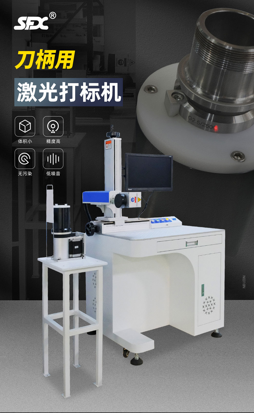 【定稿】刀柄用激光打標(biāo)機-詳情-N0318-牛力_01.jpg