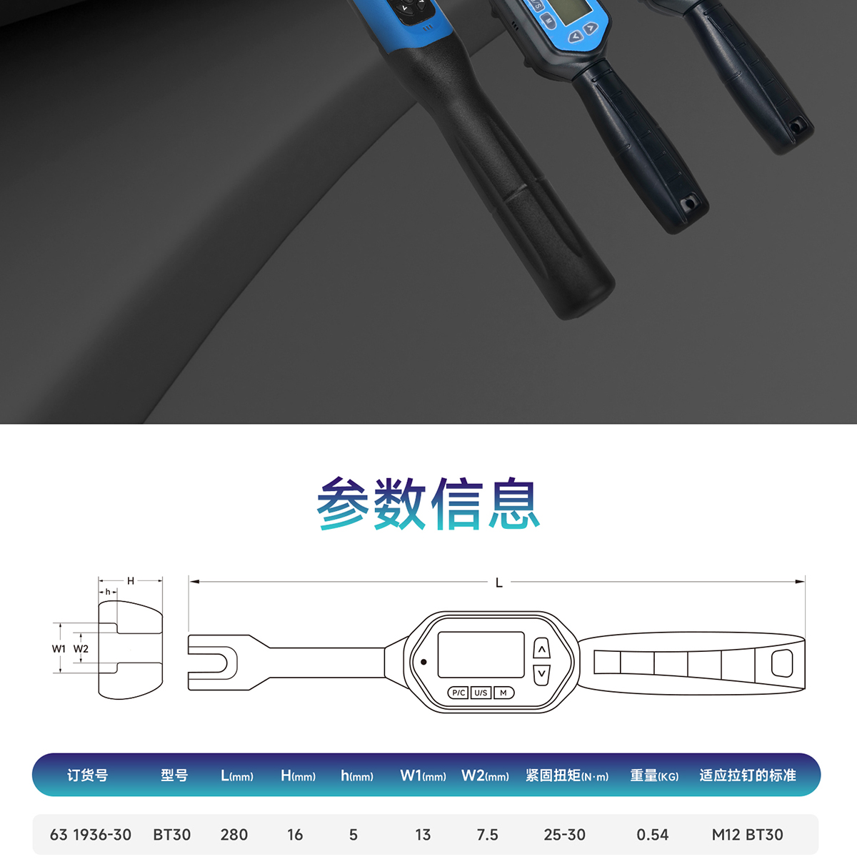 【定稿】內(nèi)貿(mào)-數(shù)顯扭力拉釘扳手-詳情-N0425-牛力_12.jpg