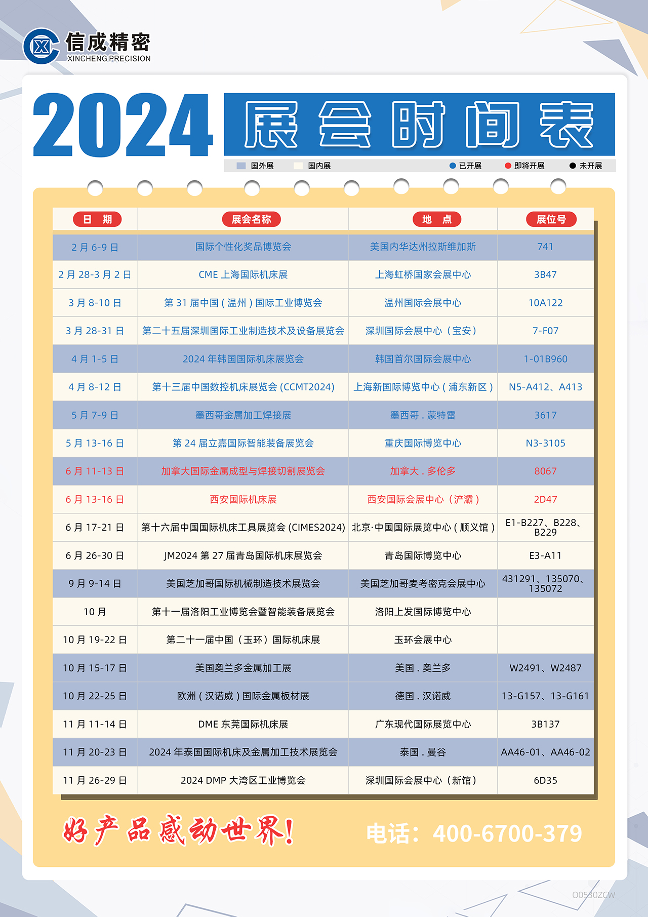 【綜合版】2024年展會時間表-O0530Z.jpg