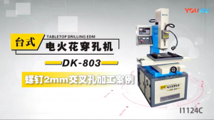 臺式穿孔機螺釘φ2mm交叉孔加工案例