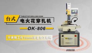 DK-806臺式穿孔機不銹鋼（15mm)案例演示