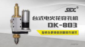 穿孔機DK-803旋轉(zhuǎn)頭密封圈更換演示