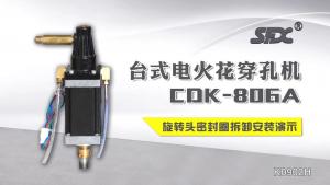 DK-806電火花穿孔機(jī)機(jī)頭安裝清理拆卸