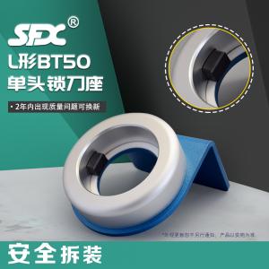 L形BT50單頭鎖刀座681875-50