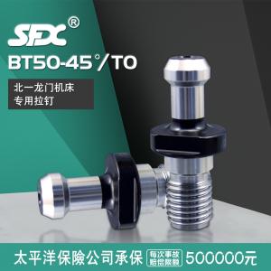   北一龍門機(jī)床拉釘BT50-45/TO