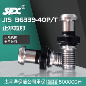 大隈機(jī)床拉釘 JIS B6339-40P/T 止水拉釘 