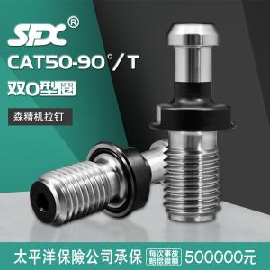 CAT50-90°/T 森精機(jī)拉釘