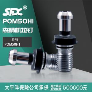 森精機(jī)拉釘POM50H1